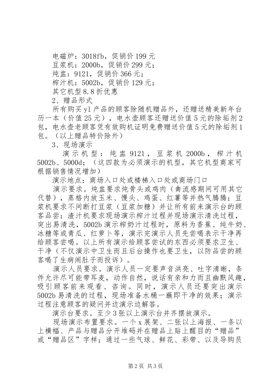 家电元旦活动实施方案_第2页