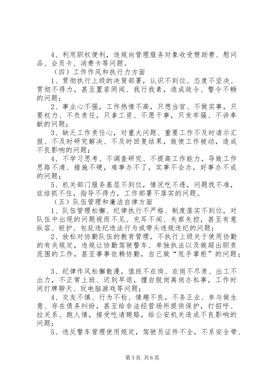 全县公安机关集中作风整顿实施方案_第3页