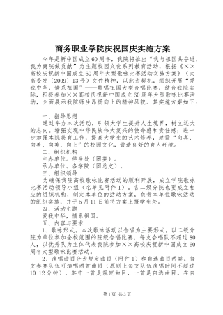 商务职业学院庆祝国庆方案