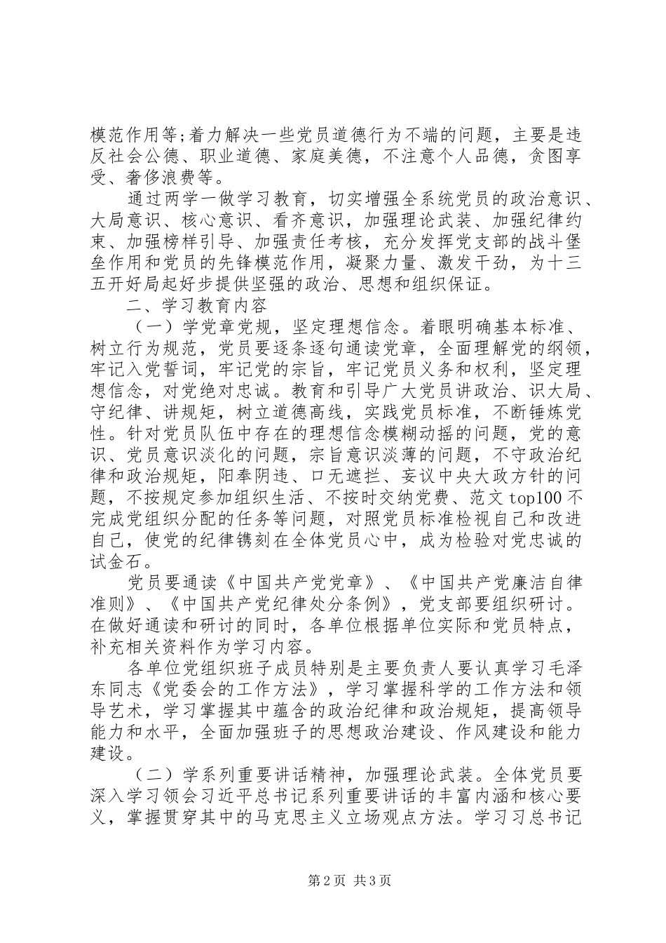 某供销社“两学一做”学习教育方案_第2页