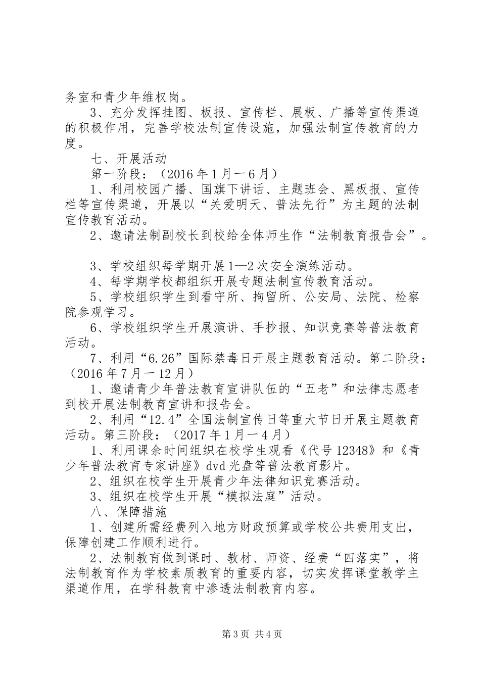 学校方案(以此为准)_第3页