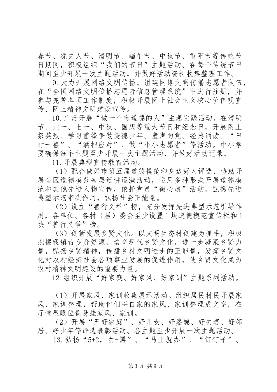 乡镇“双创”工作方案_第3页