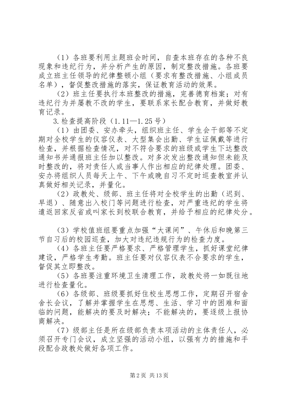 ××中学纪律整顿提高月活动实施方案_第2页