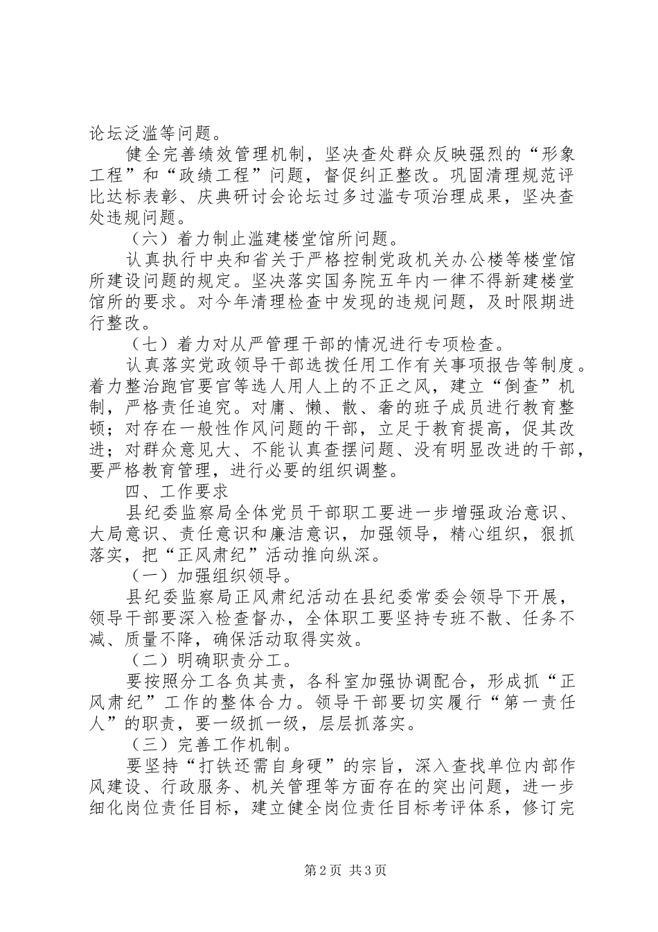 纪委监察局开展正风肃纪活动实施方案_第2页