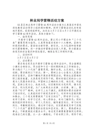 林业局学雷锋活动实施方案