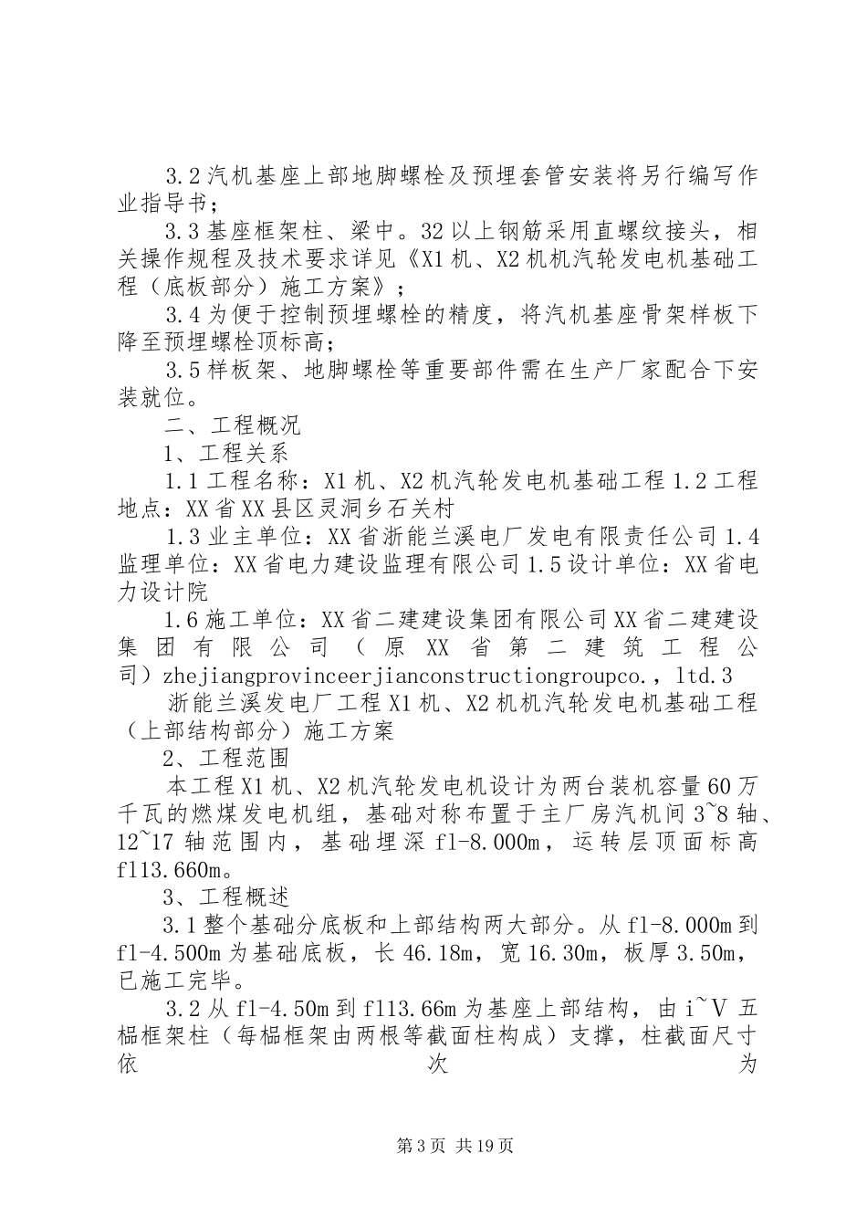 汽机上部结构实施方案_第3页