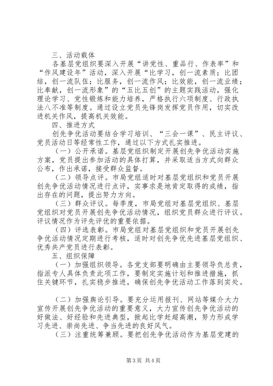 食品药品监督局创先争优活动方案_第3页