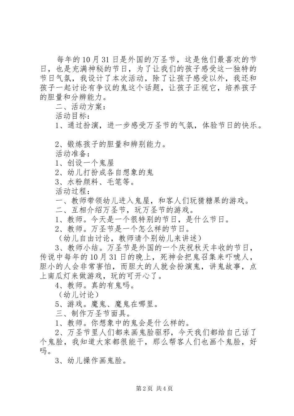 万圣节儿童活动策划实施方案_第2页