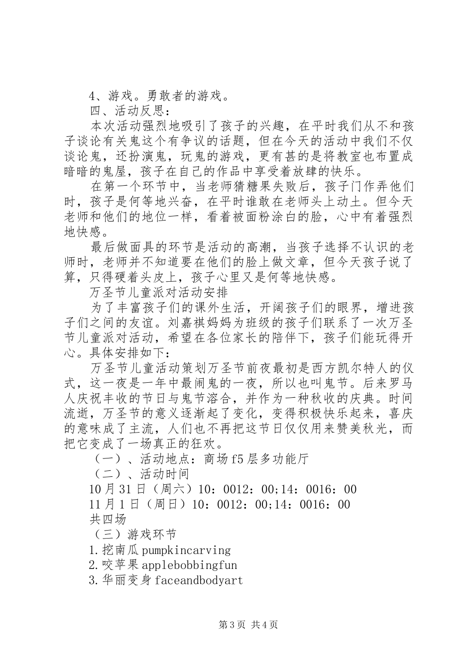 万圣节儿童活动策划实施方案_第3页