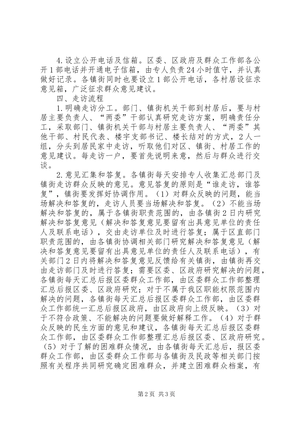 区委群众走访工作实施方案_第2页