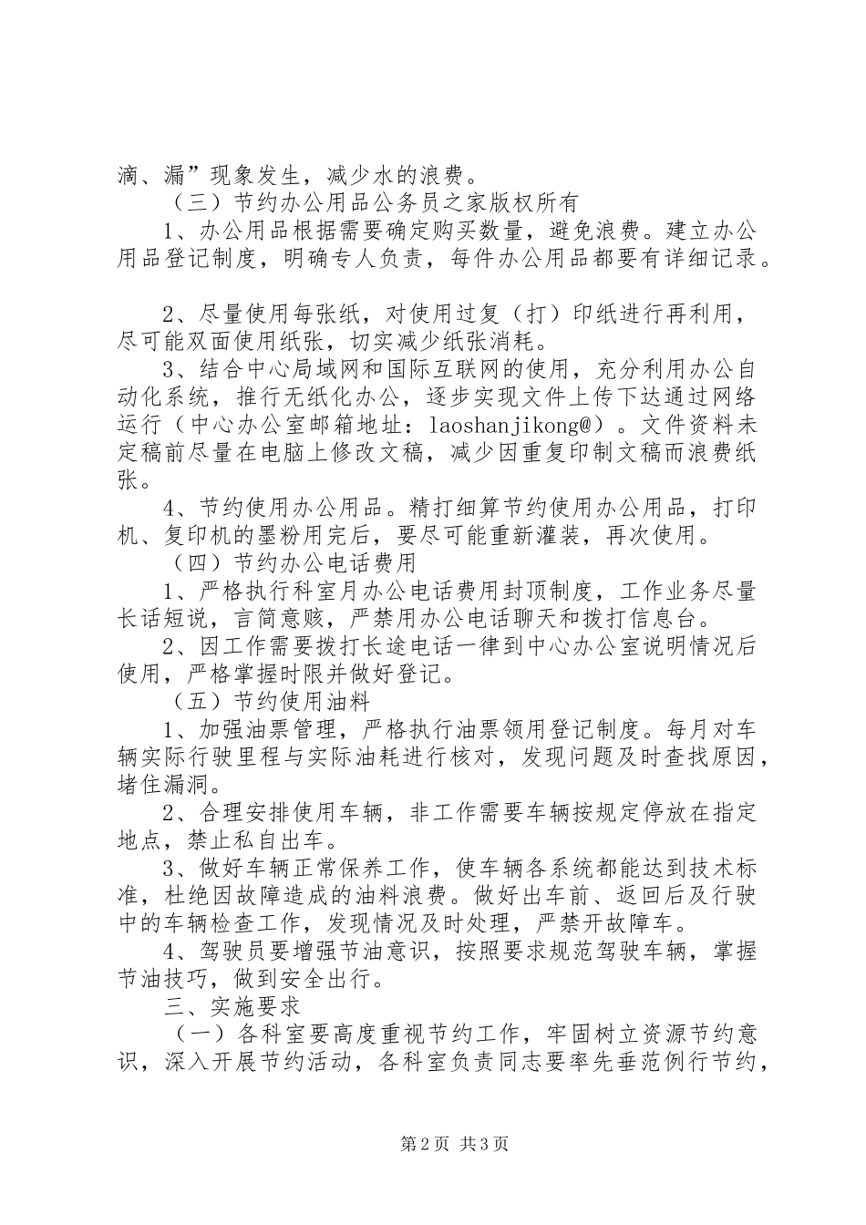 创建节约型单位实施方案_第2页