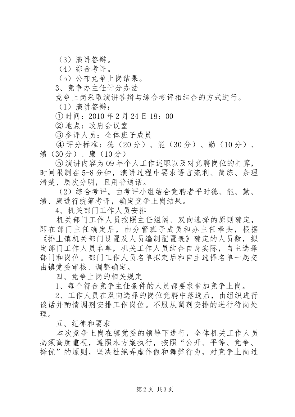 乡镇机构改革竞争上岗方案_第2页