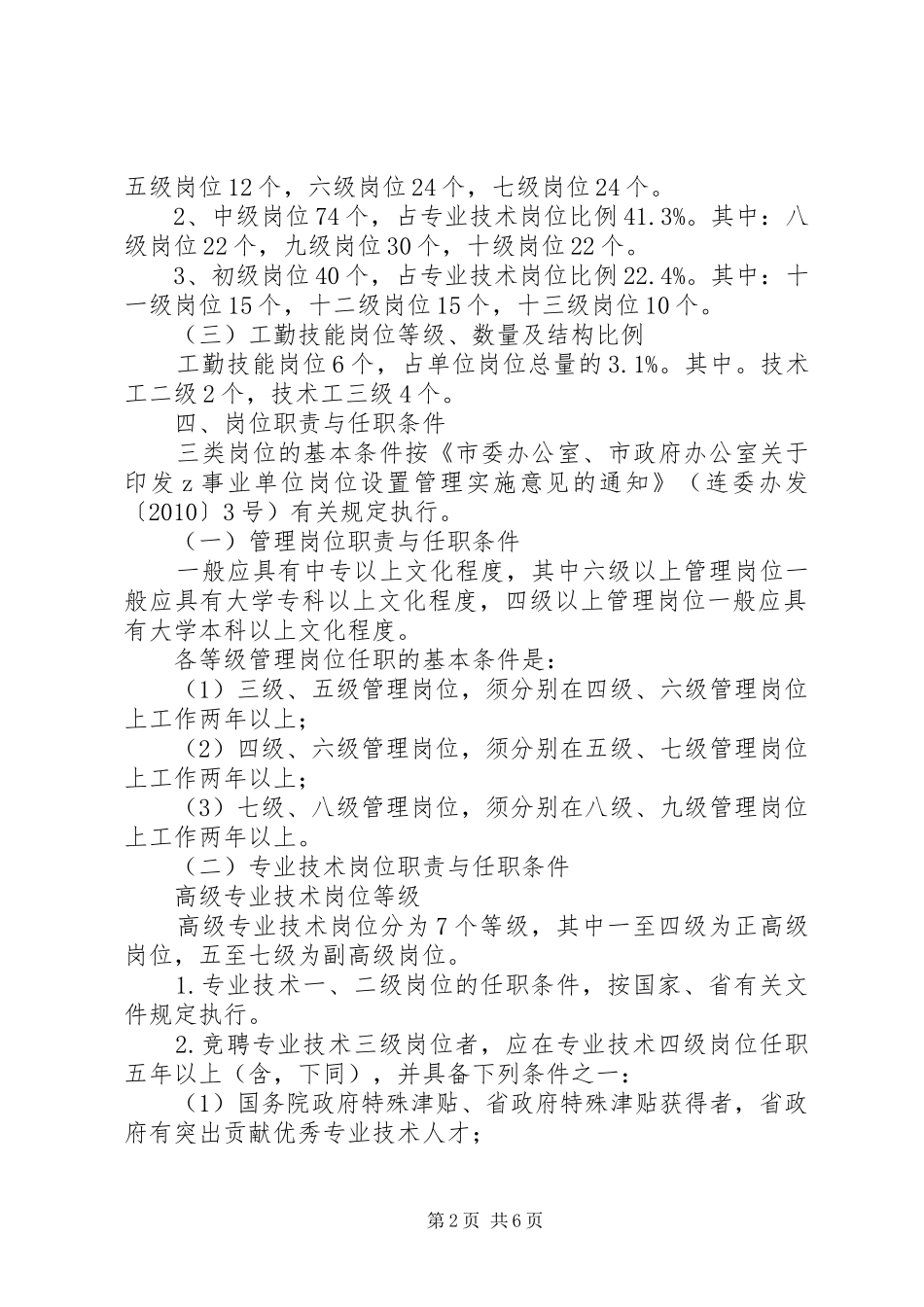 区高级中学岗位设置方案_第2页