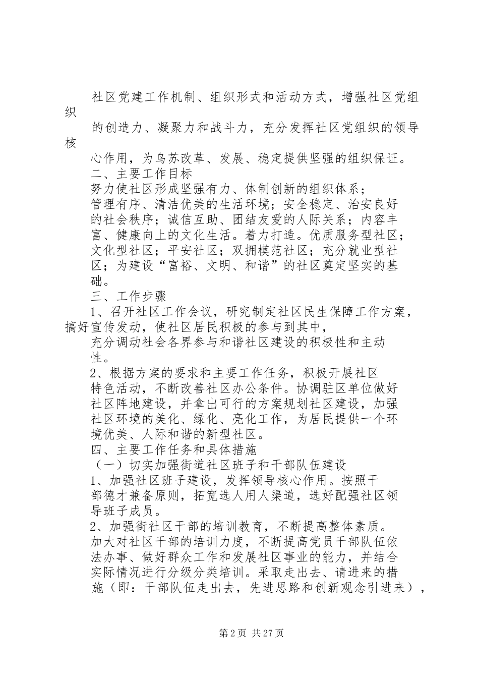 民生工作方案范文合集_第2页