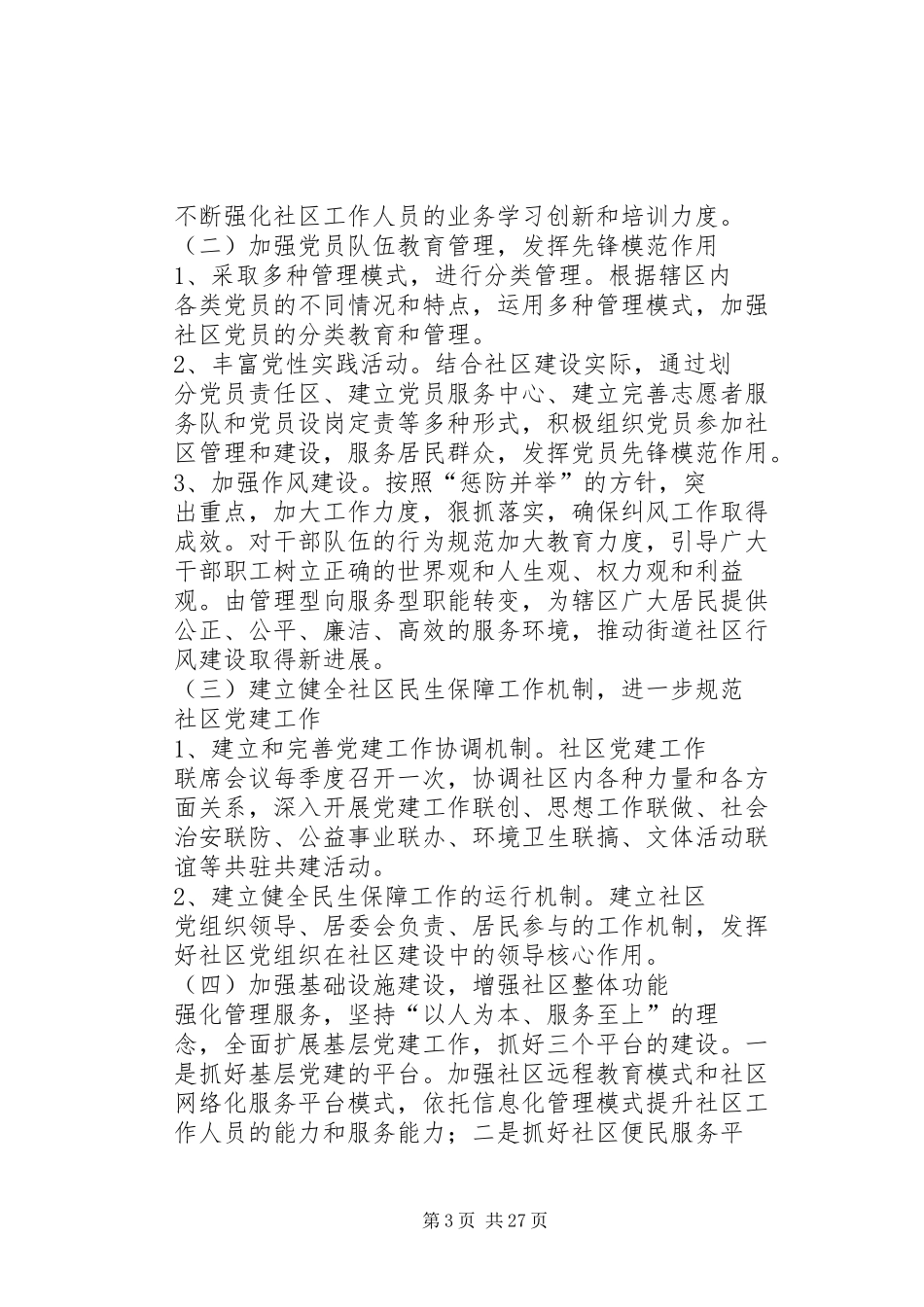 民生工作方案范文合集_第3页
