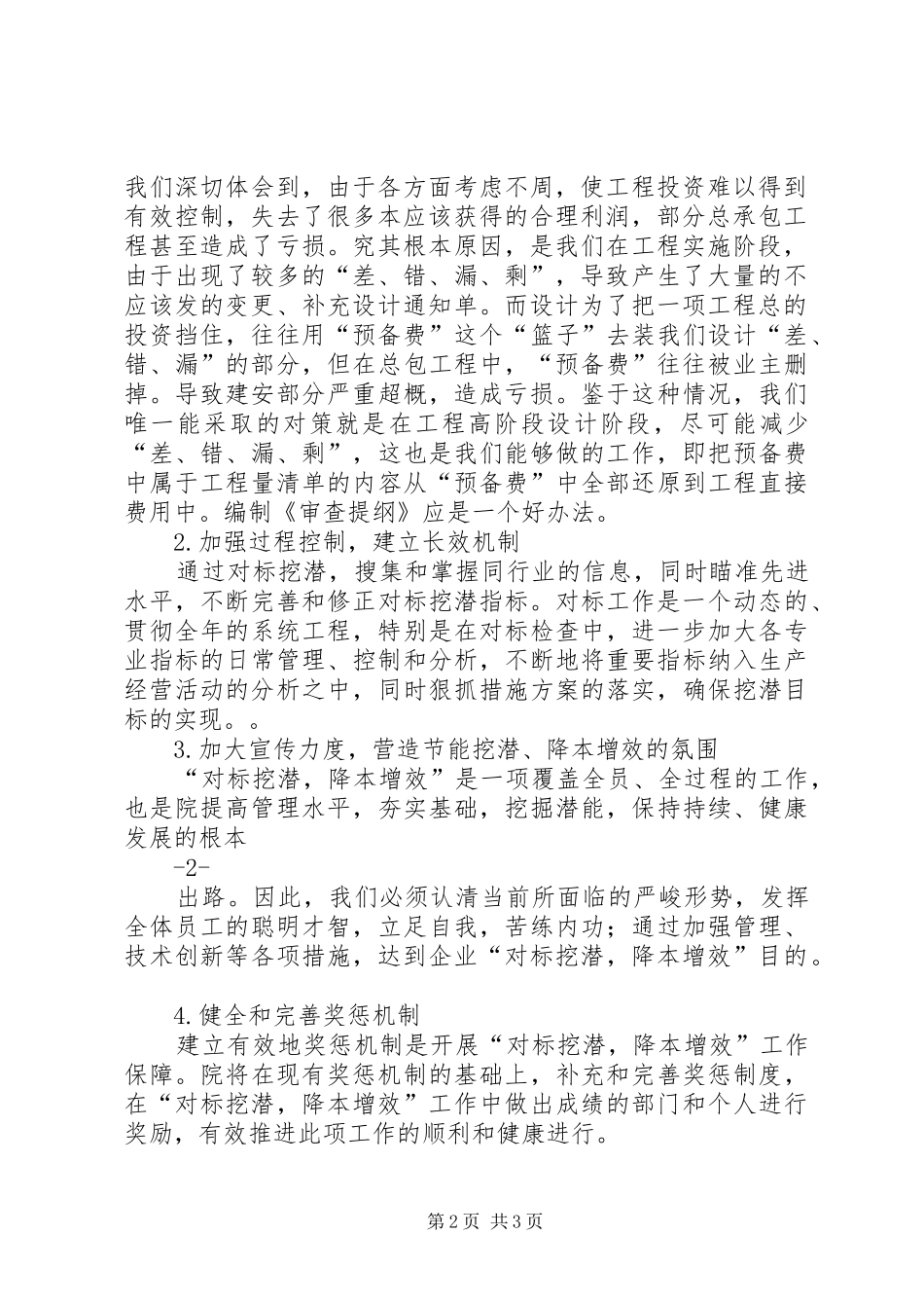 设计院对标挖潜工作实施方案_第2页