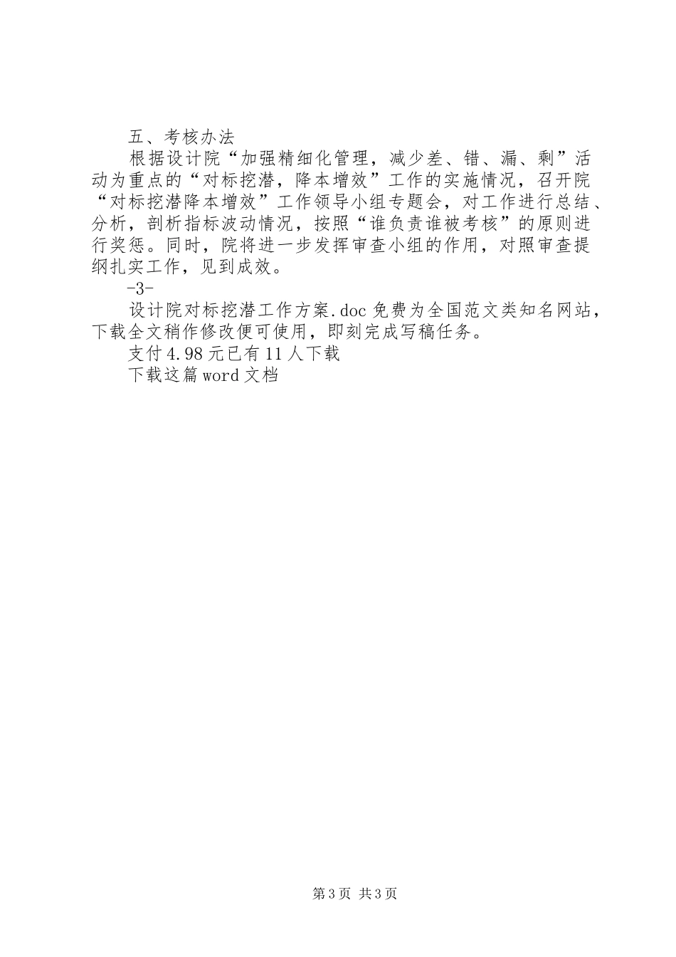 设计院对标挖潜工作实施方案_第3页