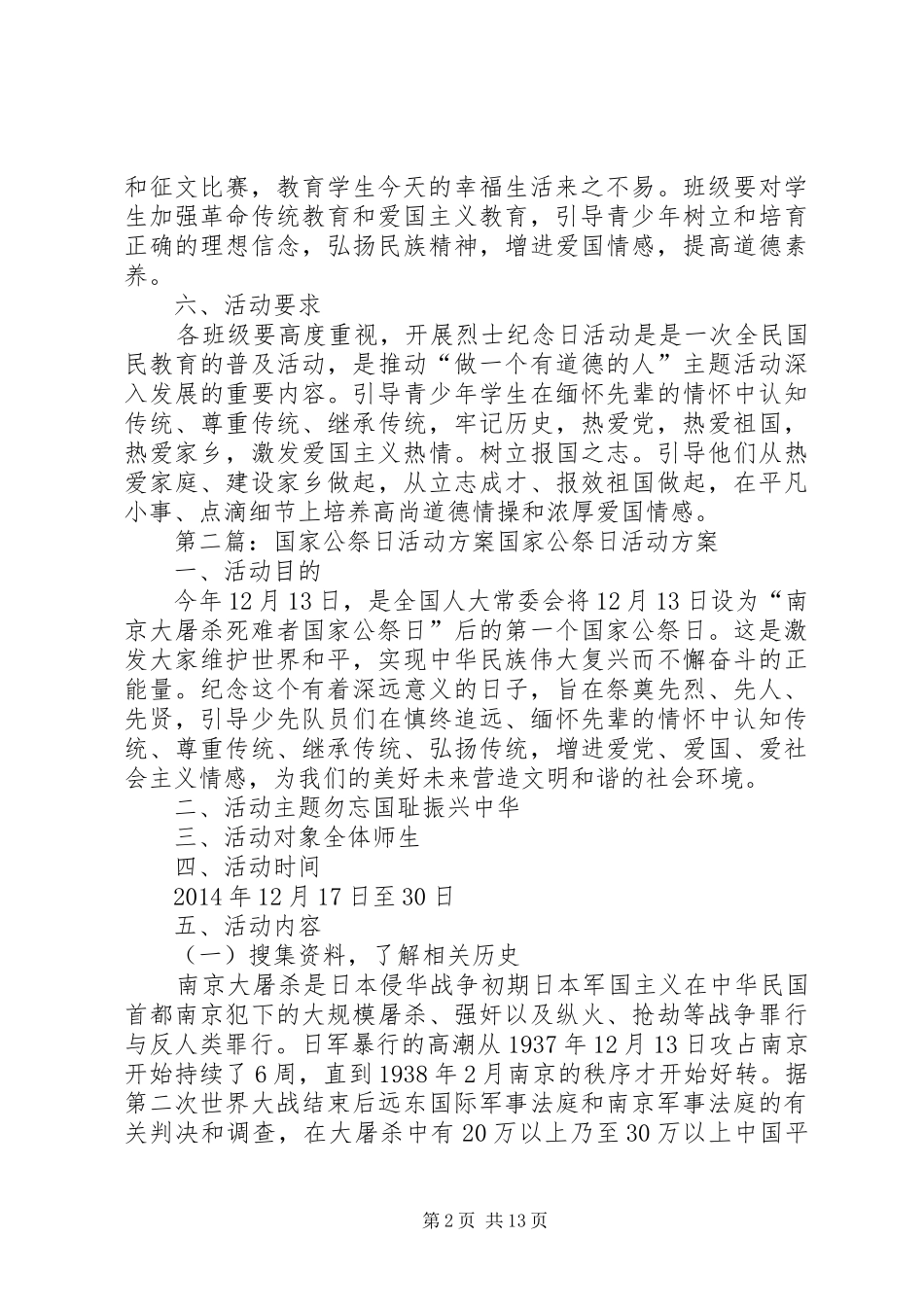 国家公祭日活动实施方案_第2页