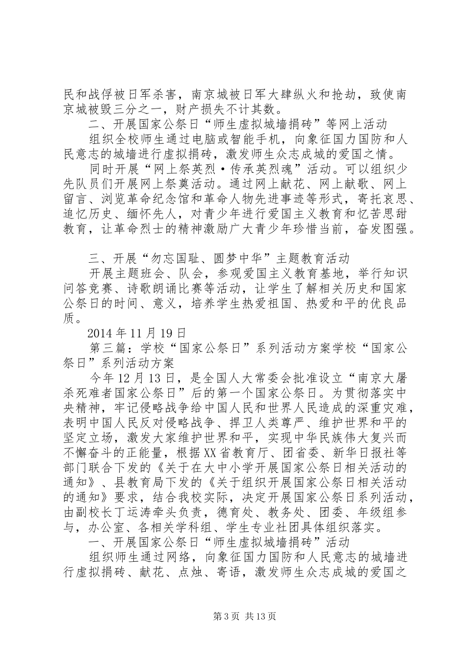 国家公祭日活动实施方案_第3页