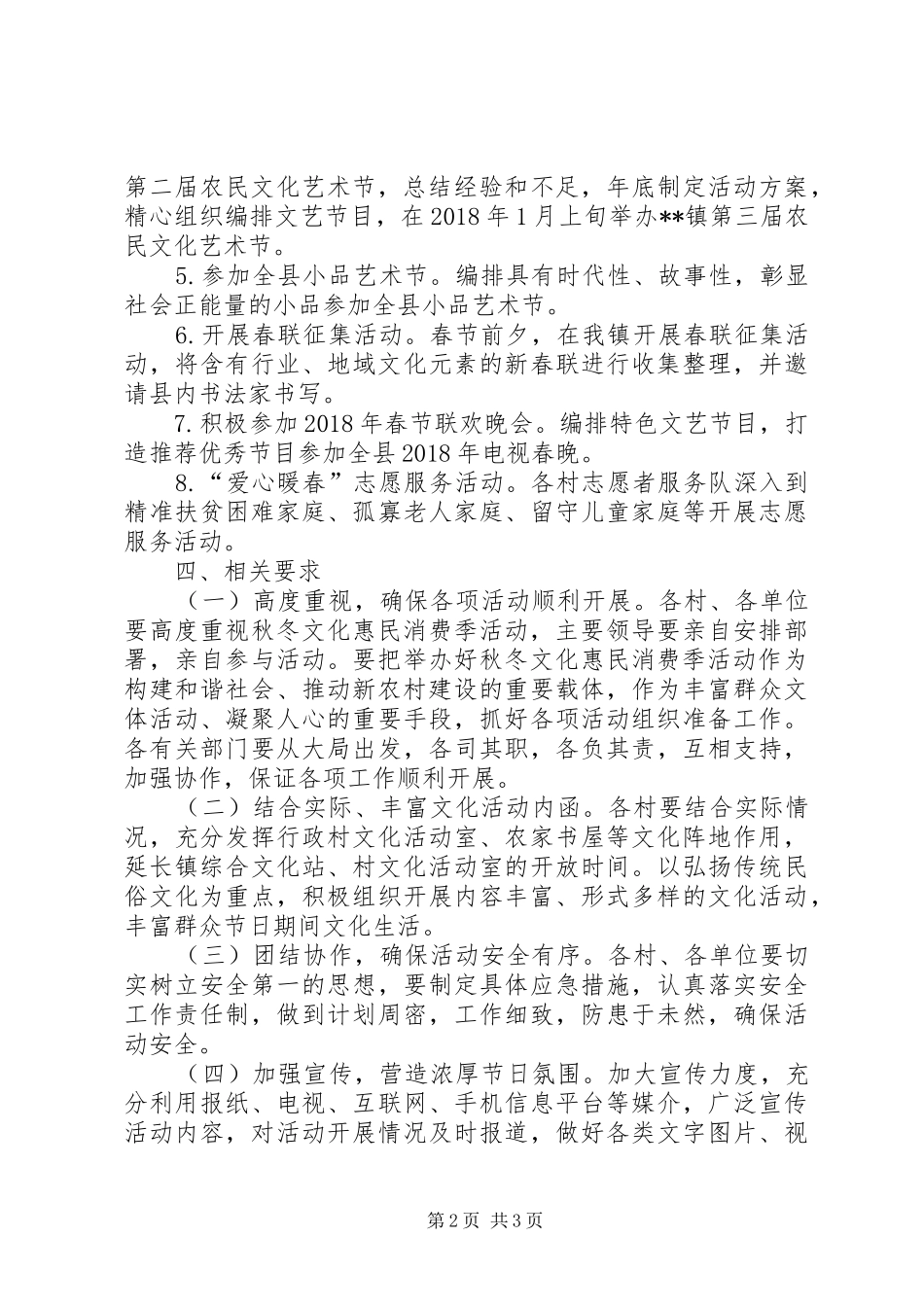 镇秋冬季文化惠民消费季活动方案_第2页