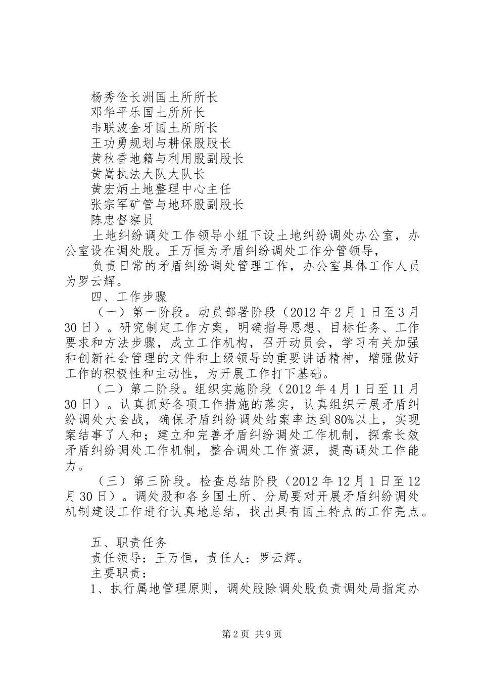 XX县区国土资源局矛盾纠纷调处工作机制建设方案_第2页