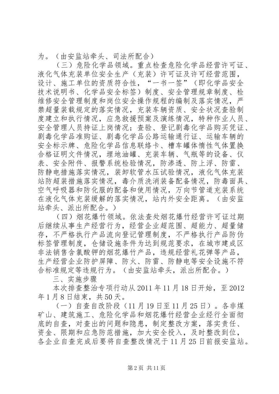 瓦斜乡生产领域安全隐患排查整治专项行动方案_第2页
