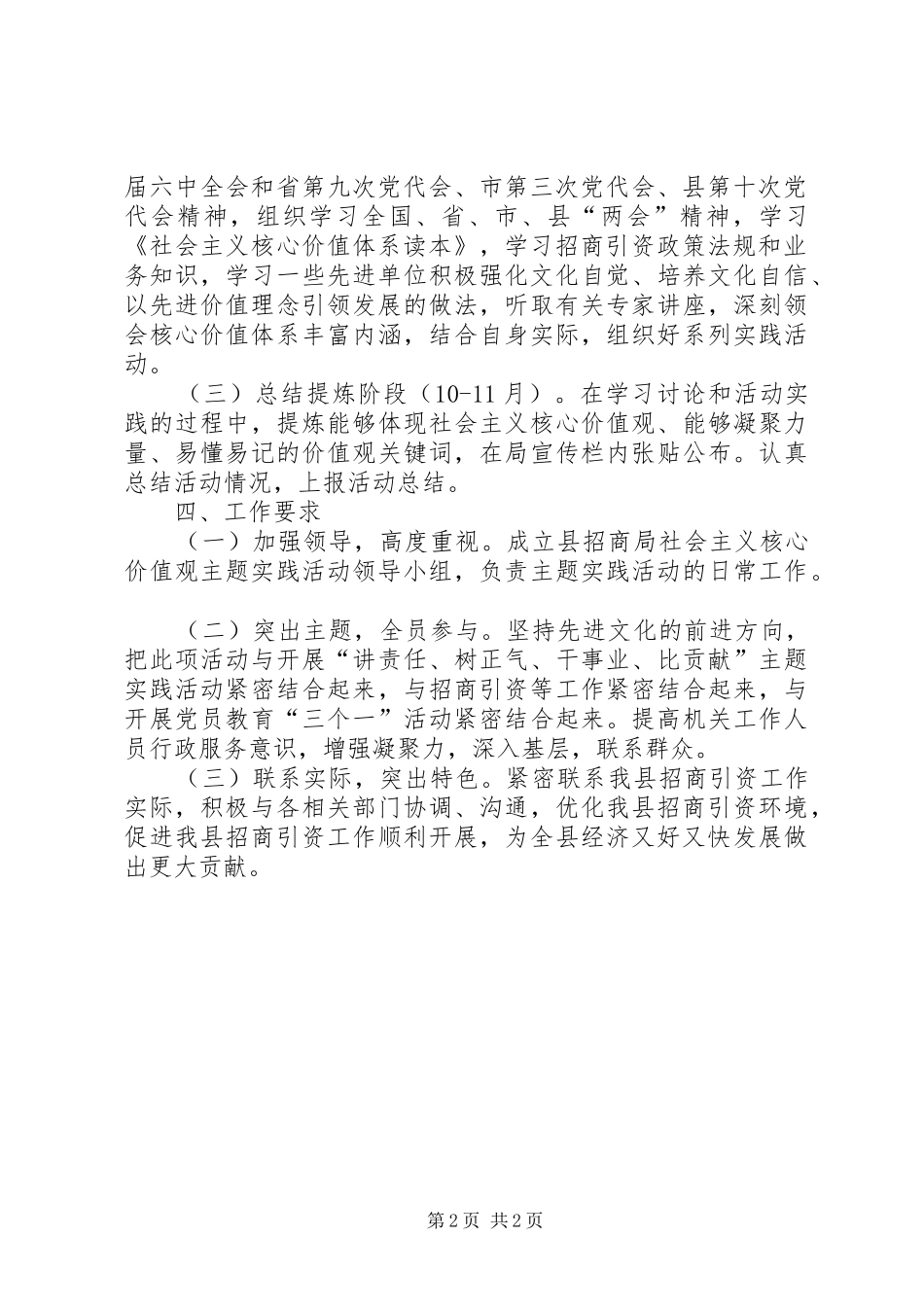 招商局价值观实践实施方案_第2页