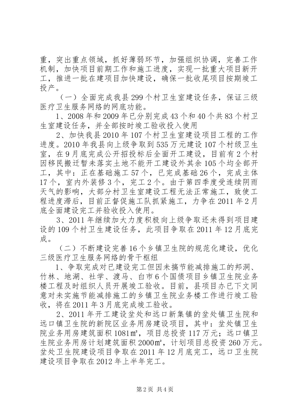 XX县区卫生系统开展项目建设年活动方案_第2页