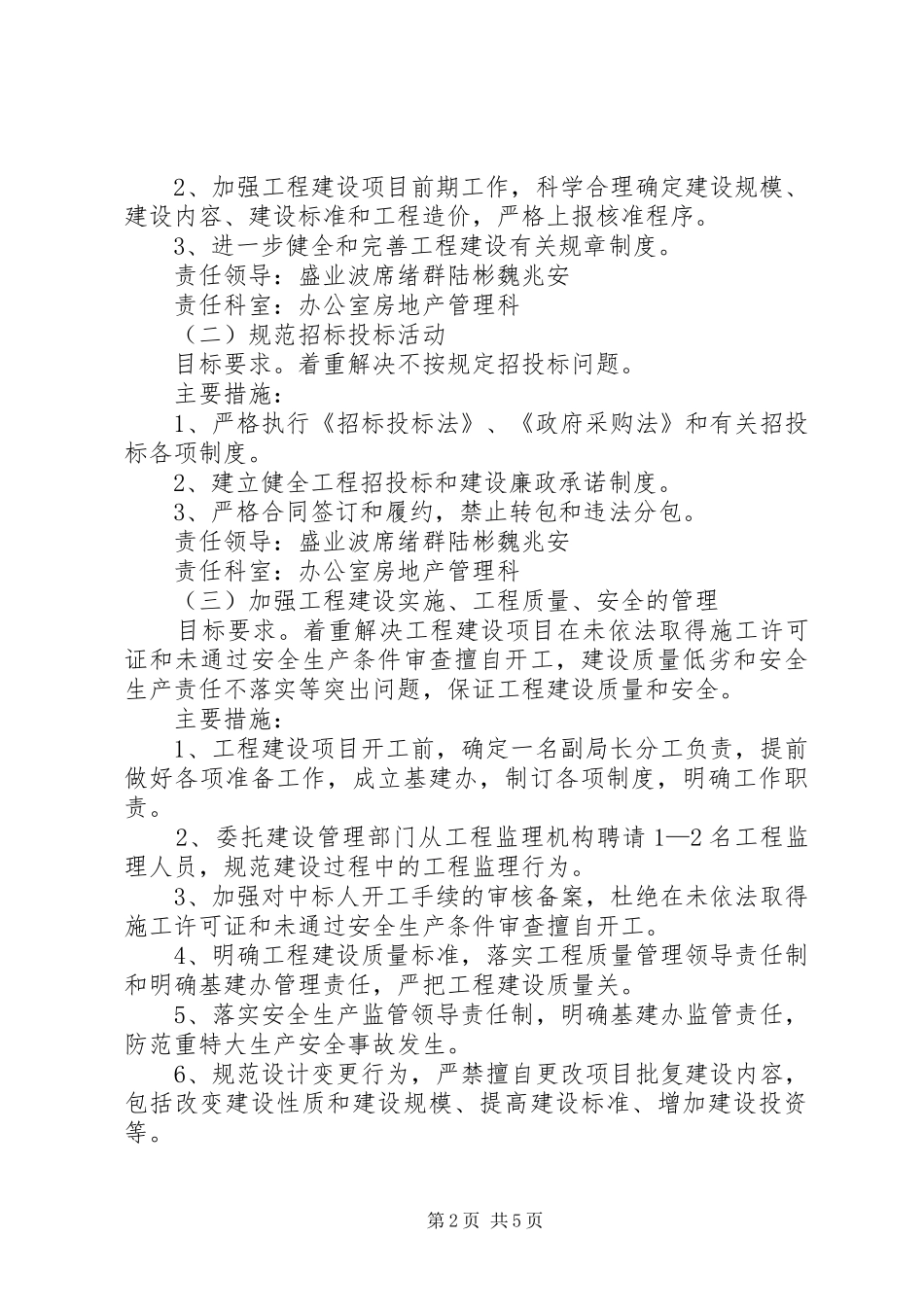 管理局工程领域整治实施方案_第2页