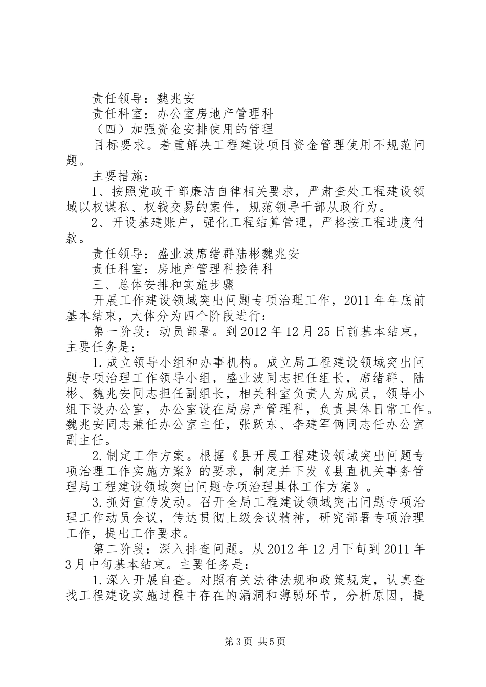 管理局工程领域整治实施方案_第3页