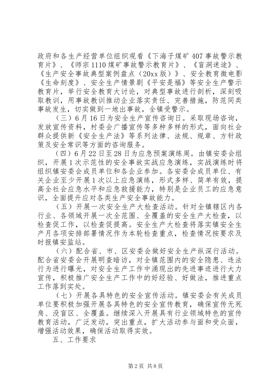 XX年乡镇安全月活动实施方案_第2页