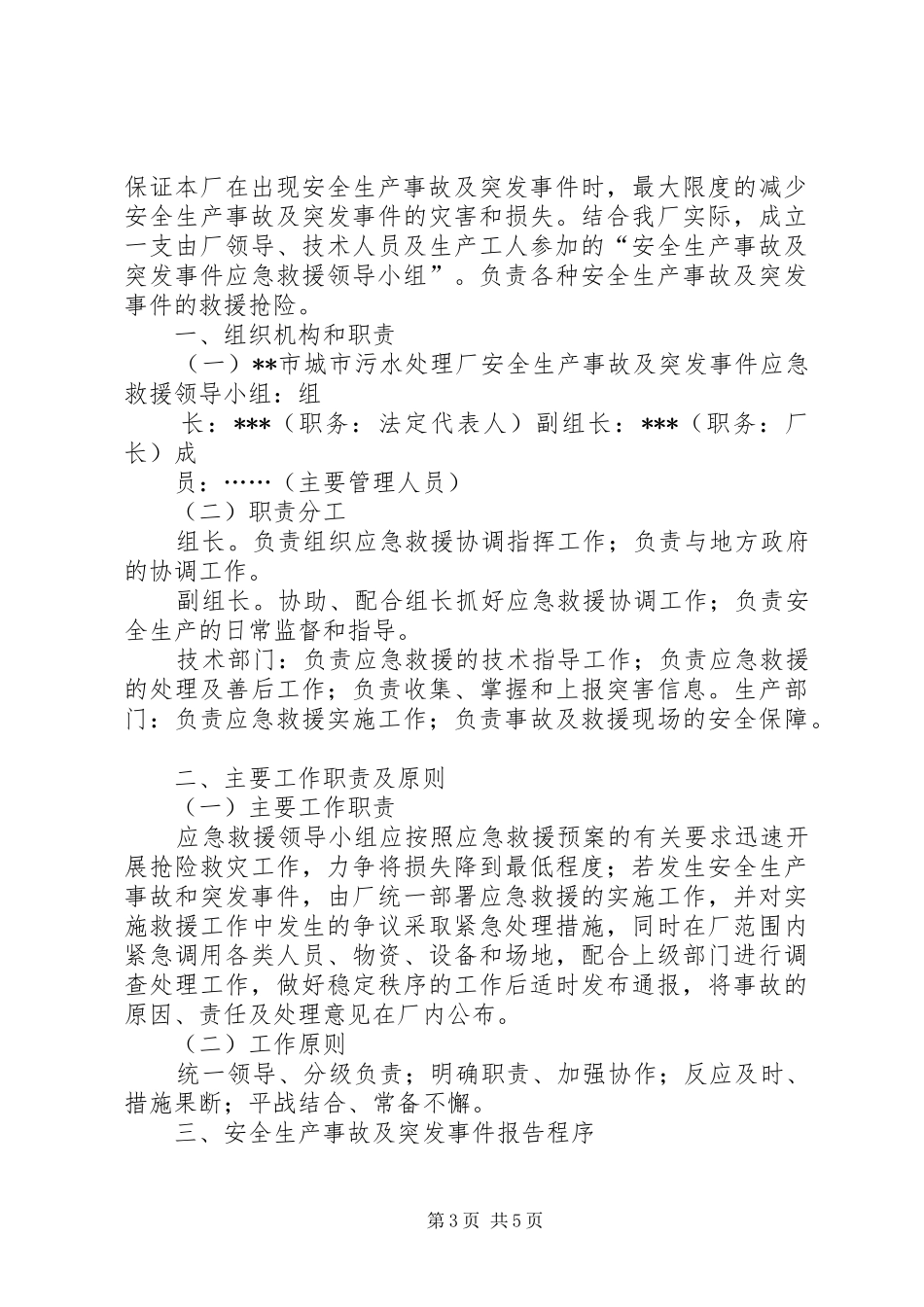 污水处理厂出水水质超标应急演练实施方案_第3页