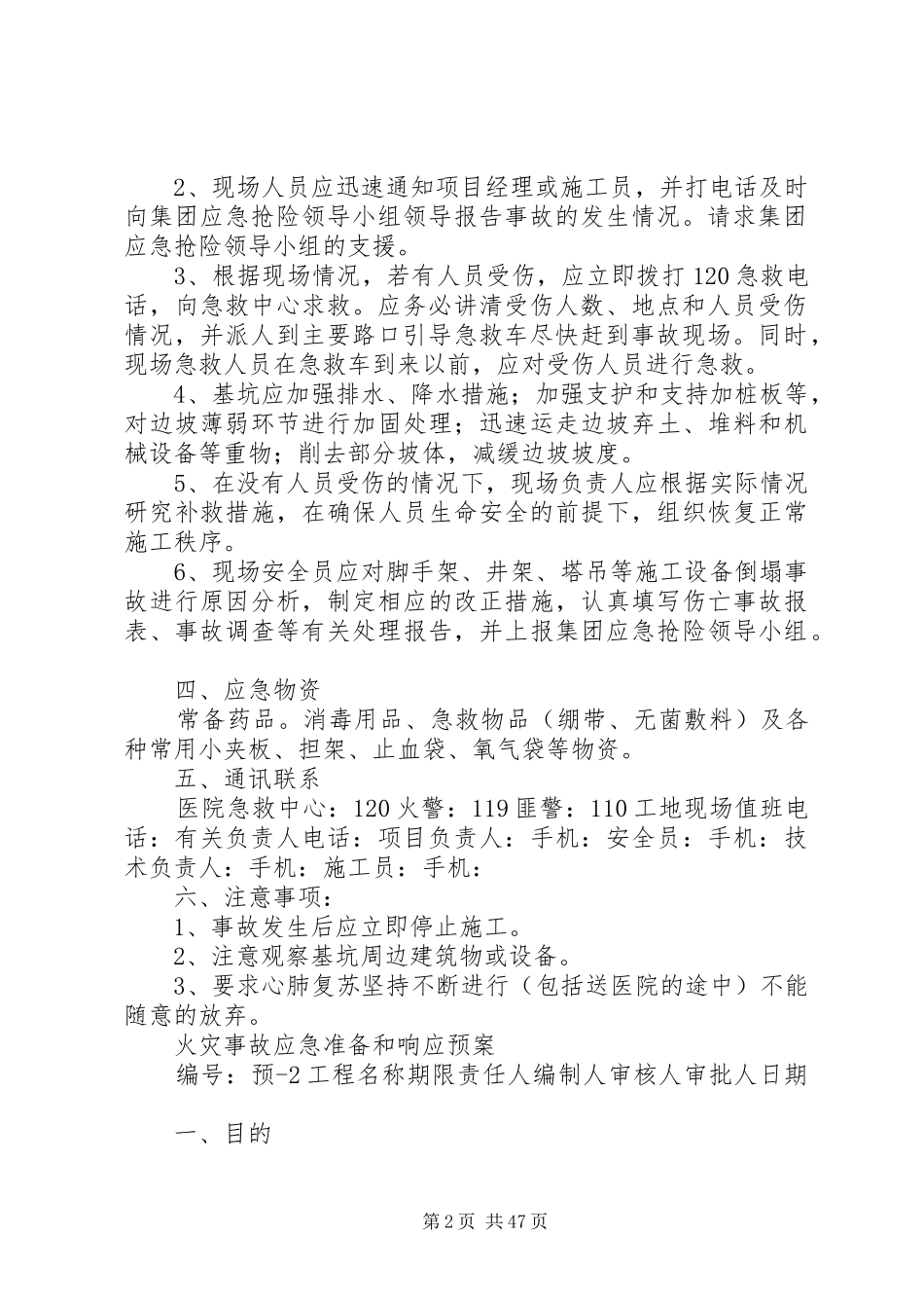 建筑工地安全应急处理预案_第2页