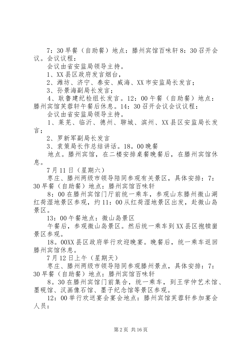 全省安全生产工作会议实施方案_第2页