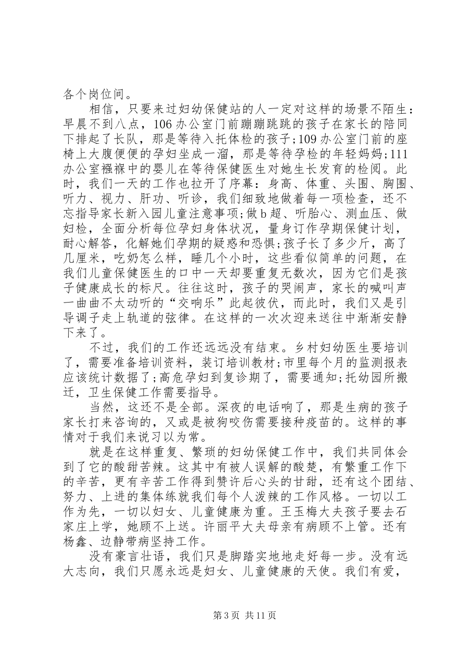 妇幼保健院庆三八妇女节活动实施方案_第3页