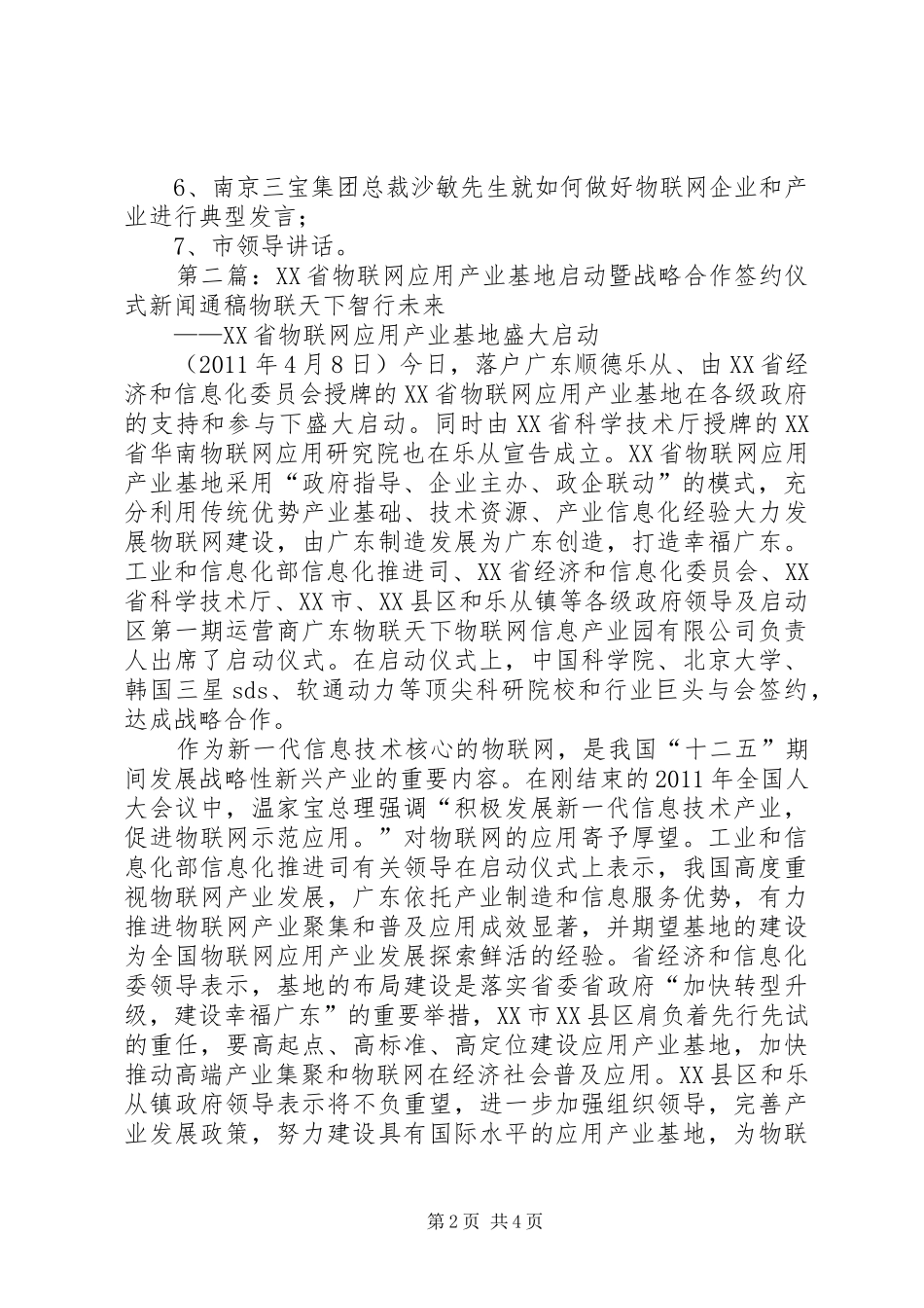 南京仙林物联网产业发展基地成立暨揭牌仪式实施方案定(报送市政府)_第2页