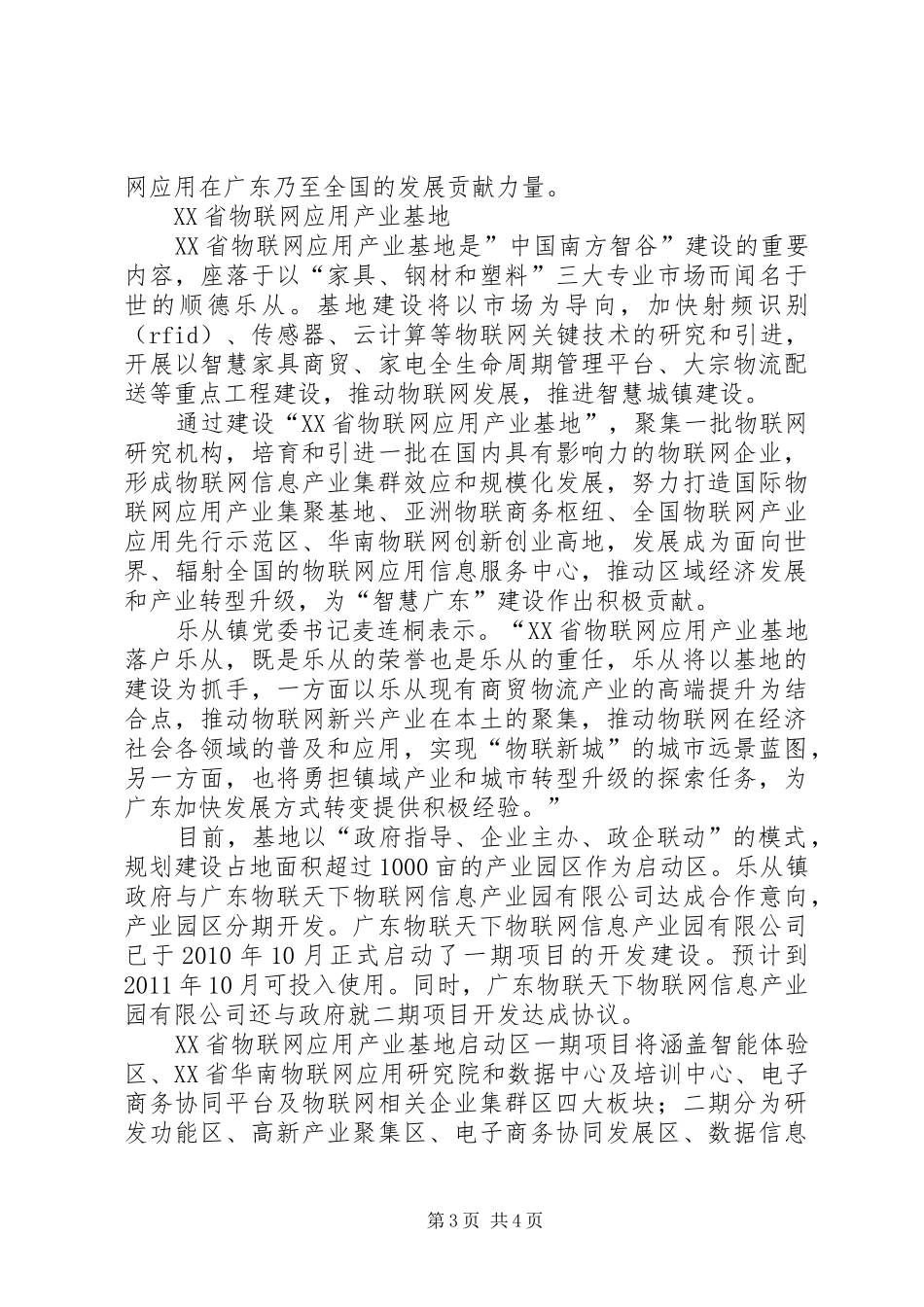 南京仙林物联网产业发展基地成立暨揭牌仪式实施方案定(报送市政府)_第3页