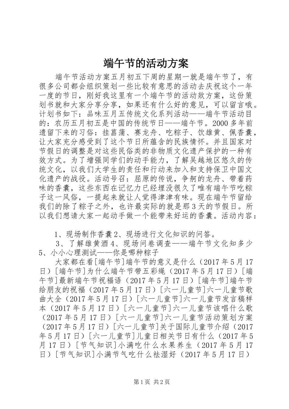 端午节的活动实施方案_第1页