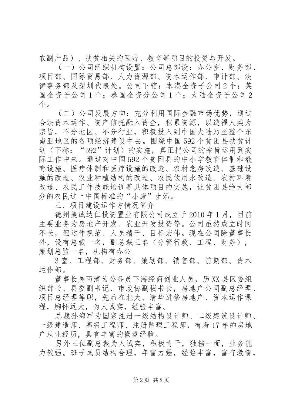 新农村建设项目方案_第2页