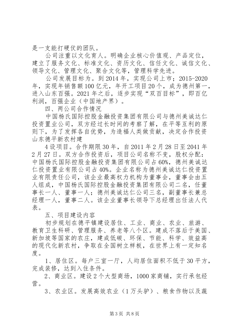 新农村建设项目方案_第3页