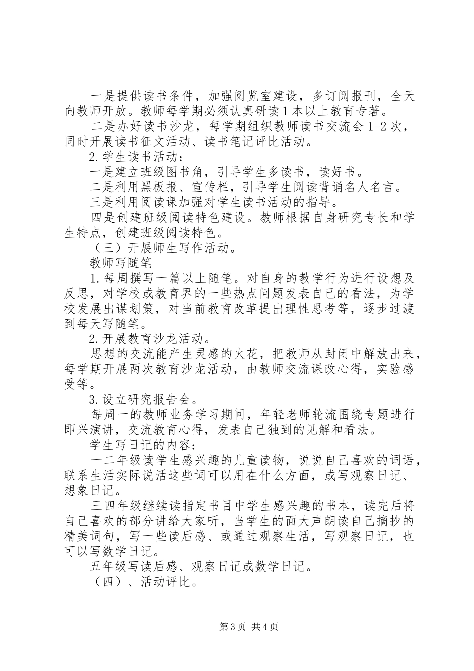 书香校园创建方案_第3页