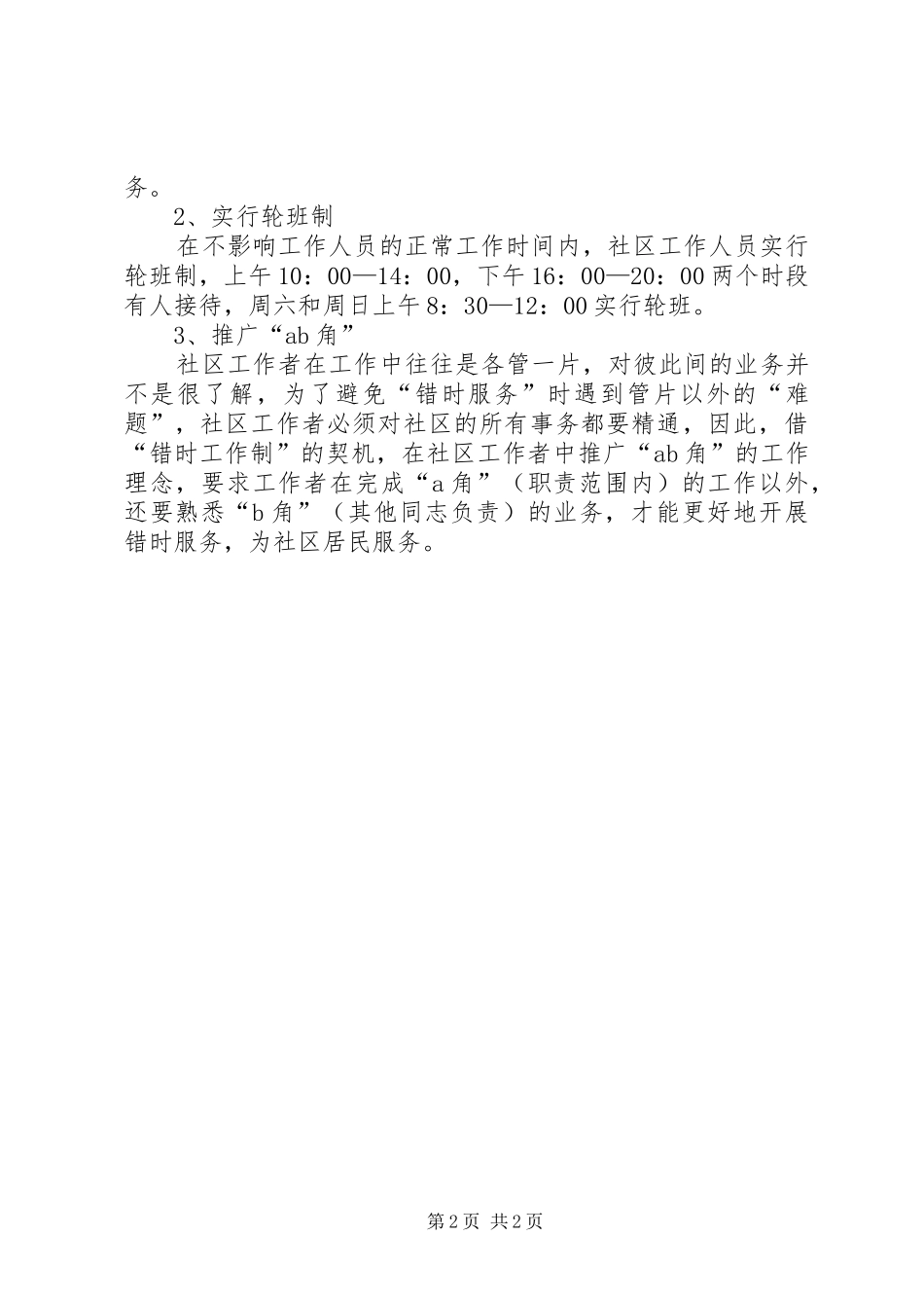 社区错班工作制方案_第2页