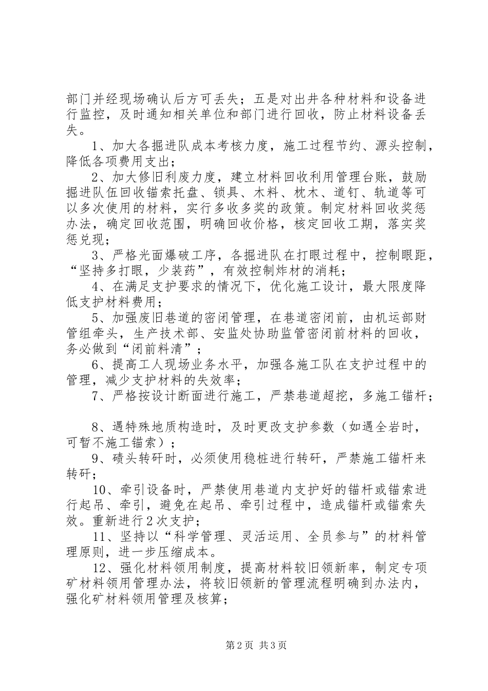 生产调度部提效降本方案_第2页