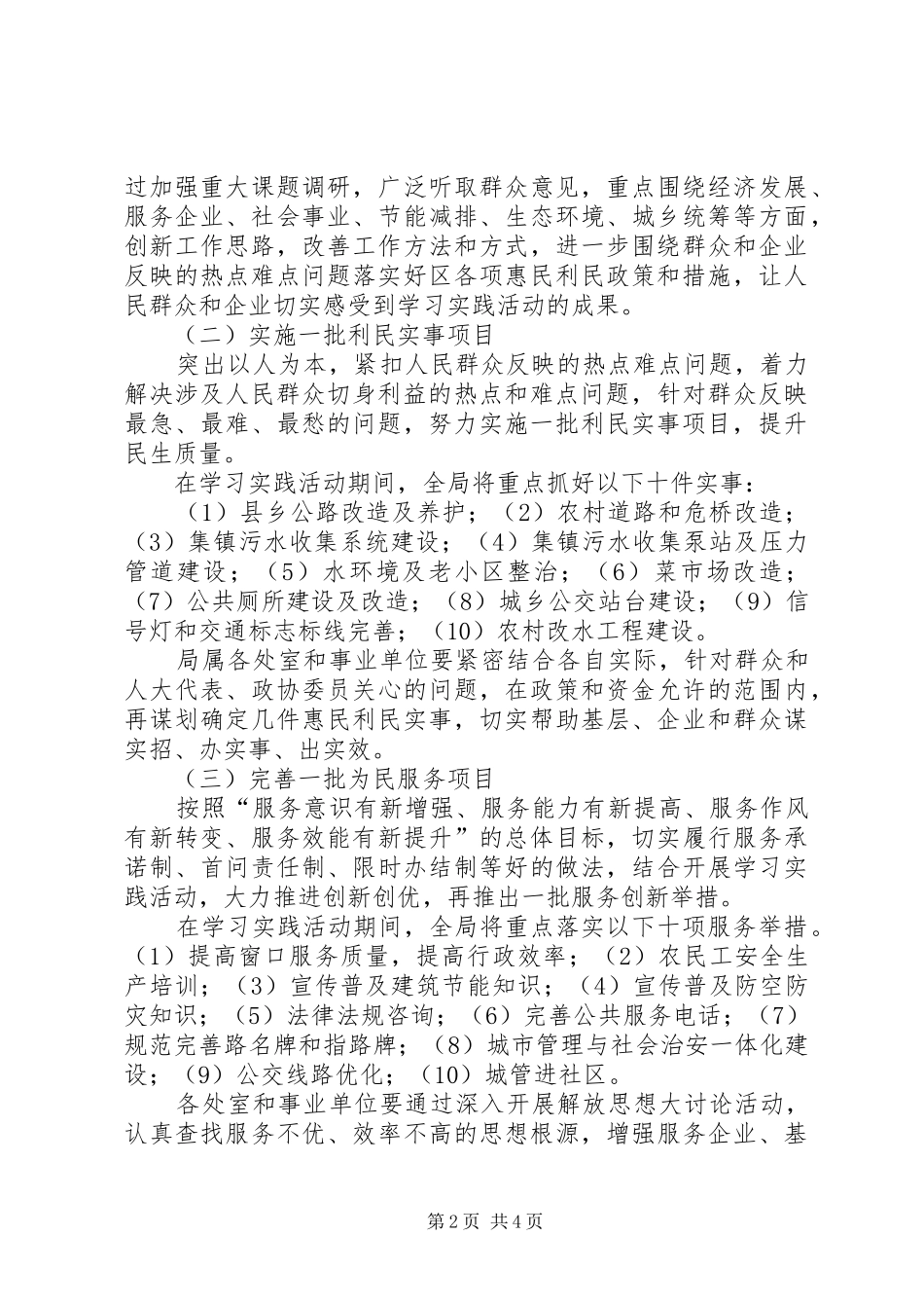 城建局惠民活动的方案_第2页