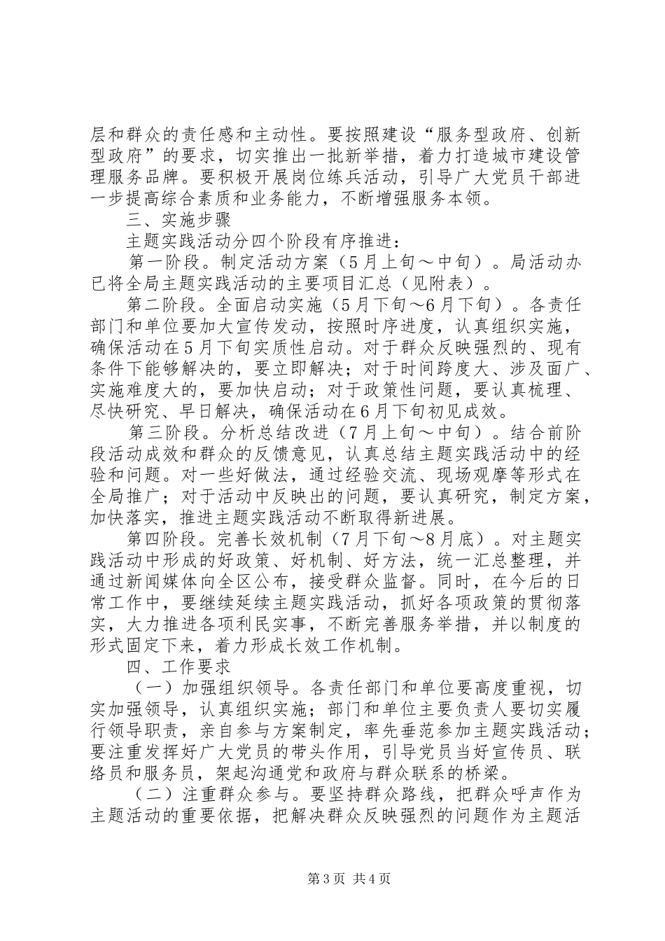 城建局惠民活动的方案_第3页