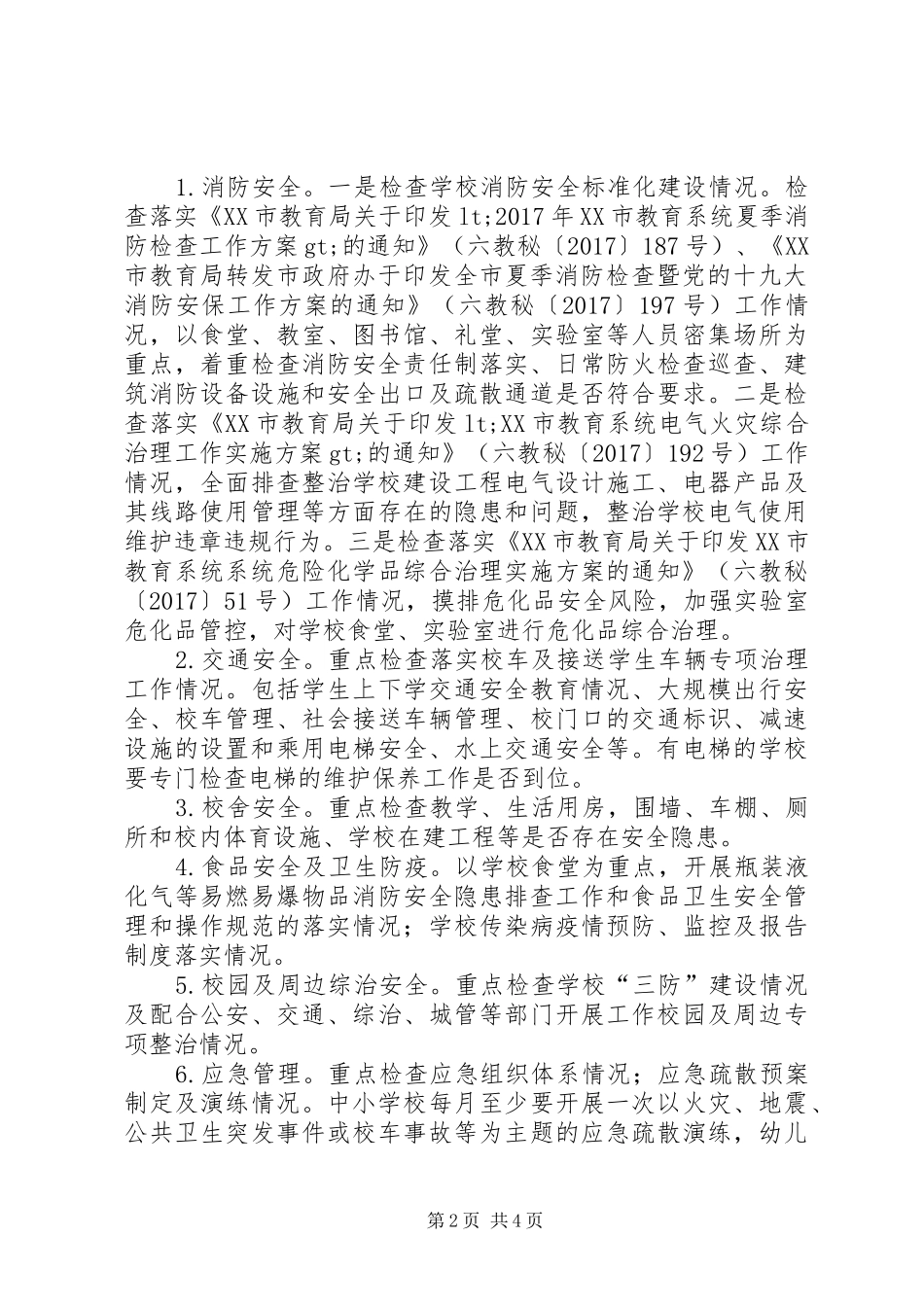 教育系统“百日除患铸安”专项行动方案_第2页