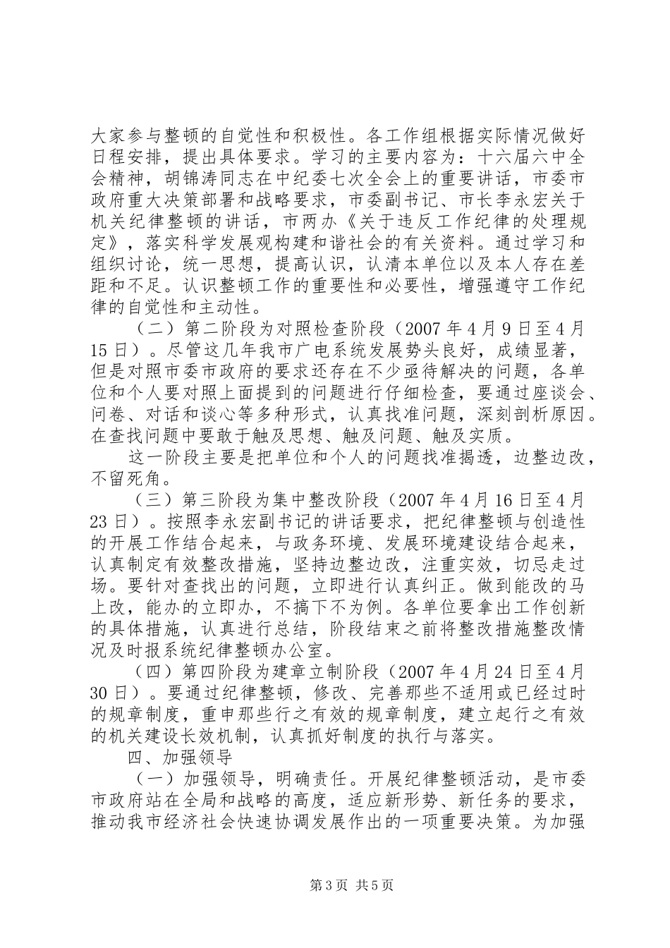 市广电系统纪律整顿实施方案_第3页
