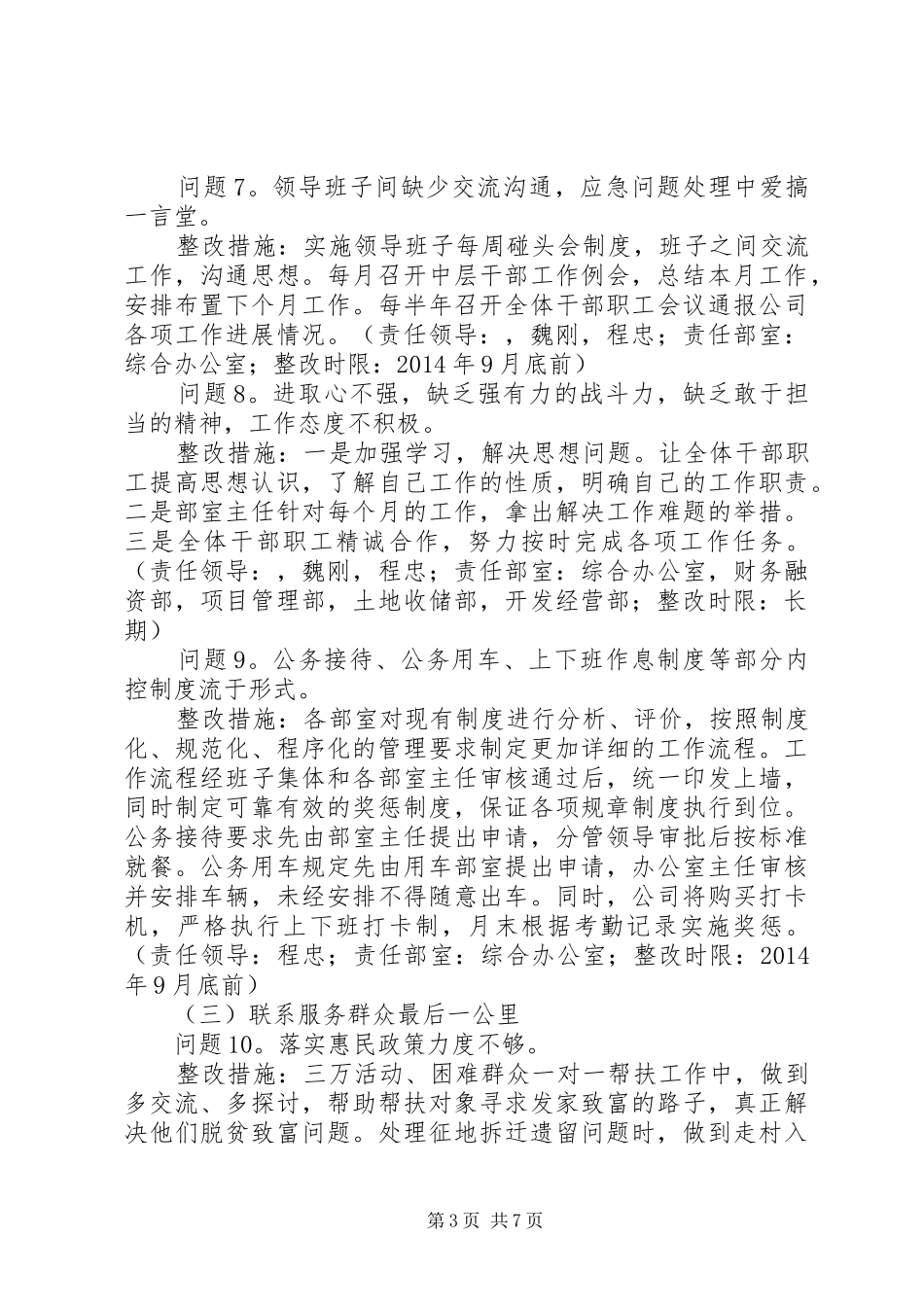 县城投公司党支部党的群众路线教育实践活动整改实施方案_第3页