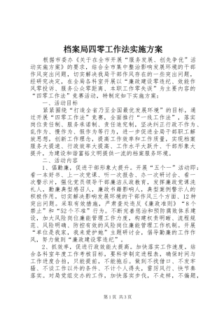档案局四零工作法方案
