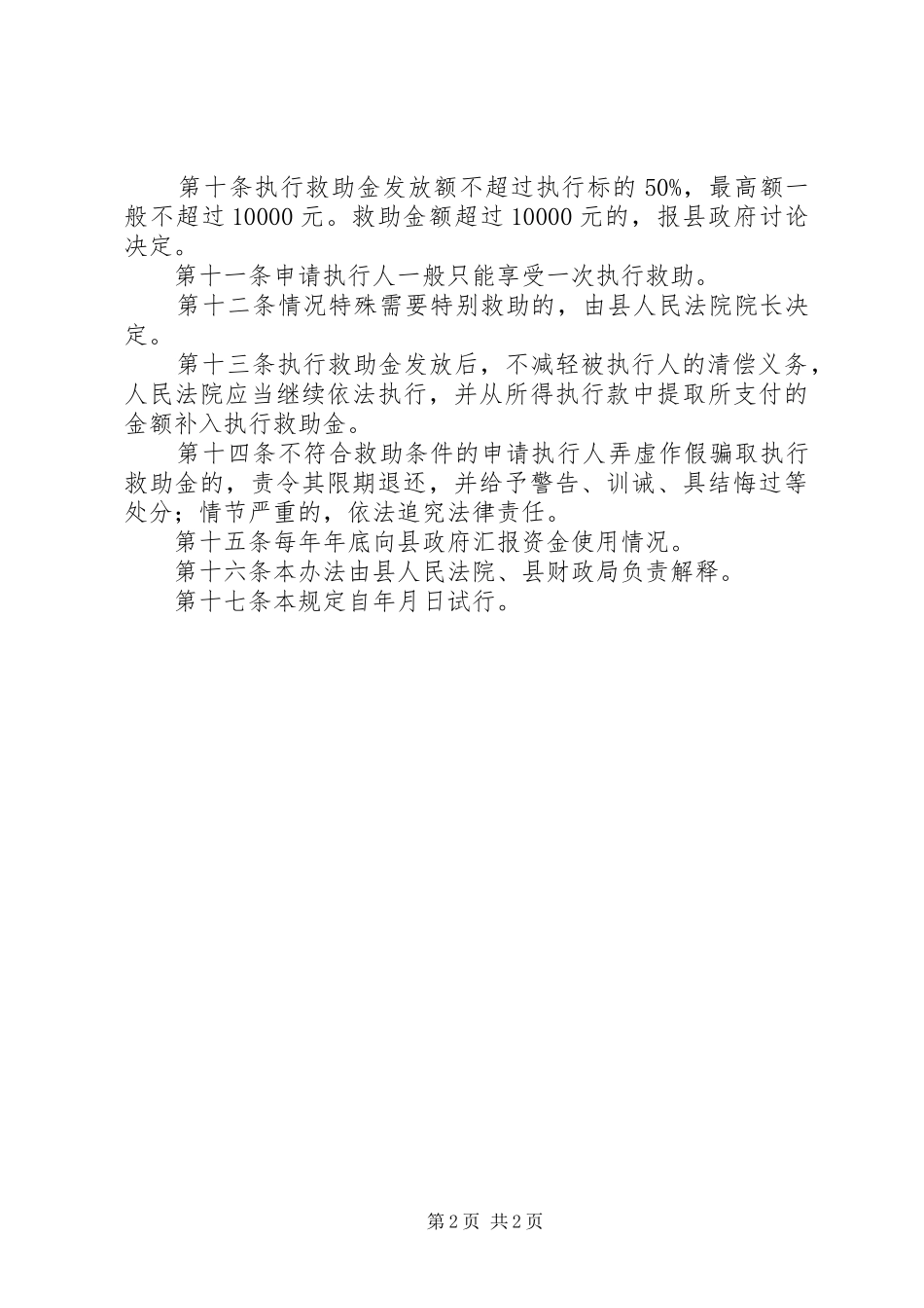 救助金试行实施方案_第2页